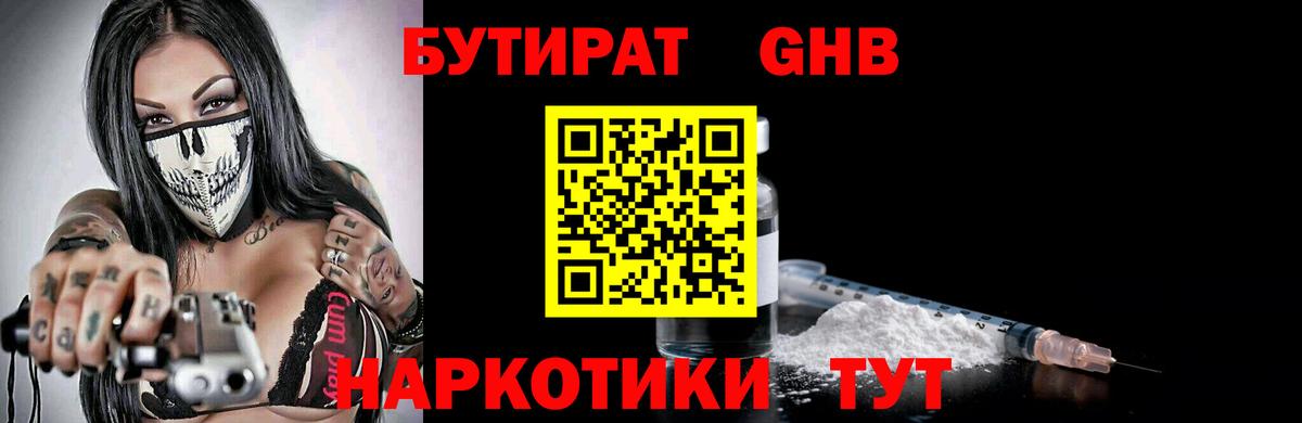 Бутират бутандиол  Вход с VPN  Рузаевка 