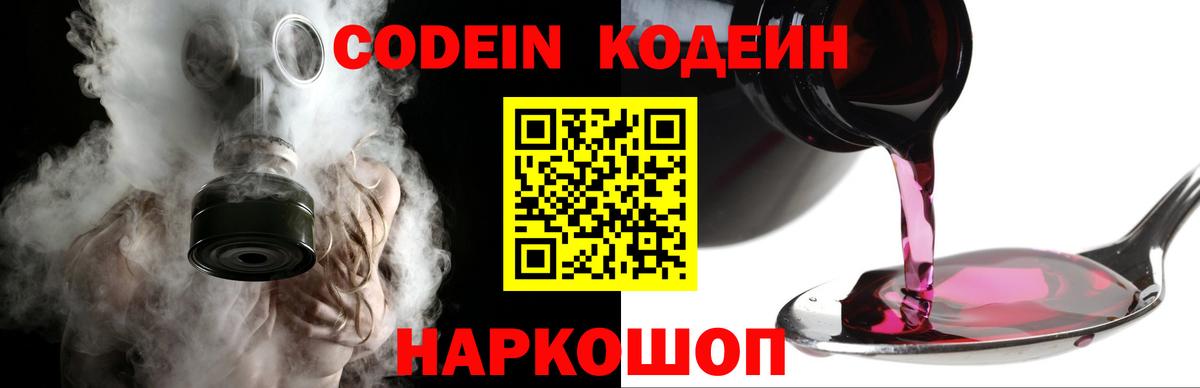 Codein Purple Drank  Вход с VPN  Кодеин напиток Lean (лин)  Рузаевка 