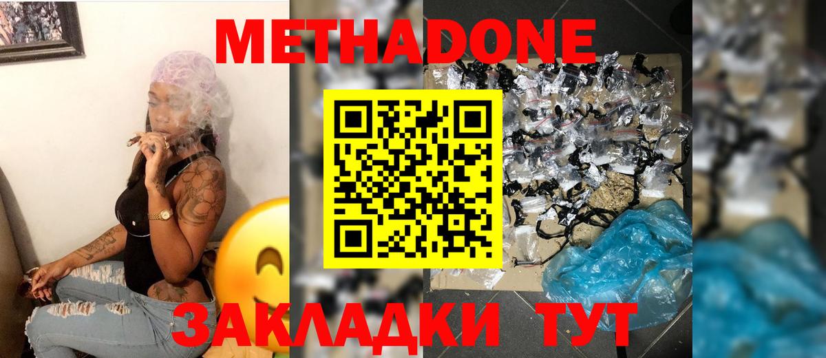 Рузаевка  Метадон кристалл  Метадон methadone  Вход с VPN 