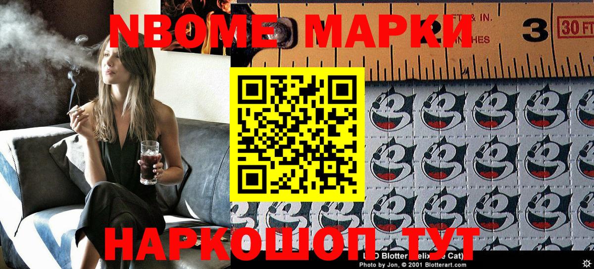 Марки N-bome 1,8мг Рузаевка